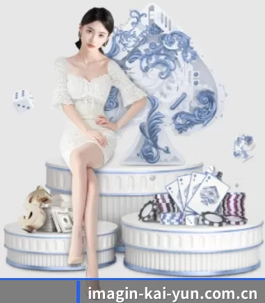 imagin-kai-yun.com.cn APP(kaiyun app)